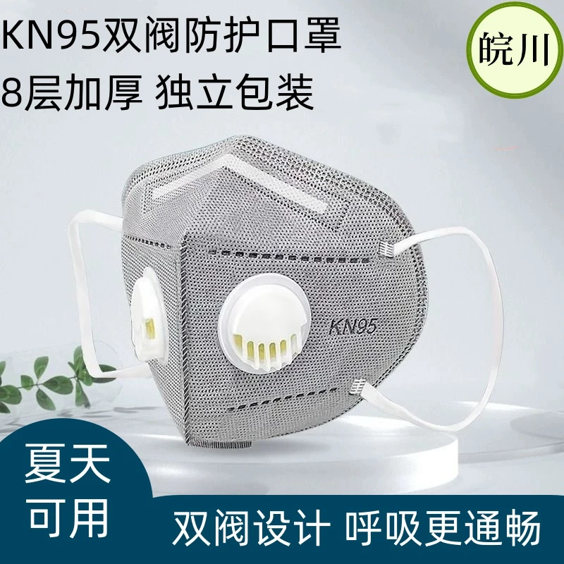 【双阀】夏天可用KN95加厚防尘口罩头戴式无纺布防打磨专用独立包装