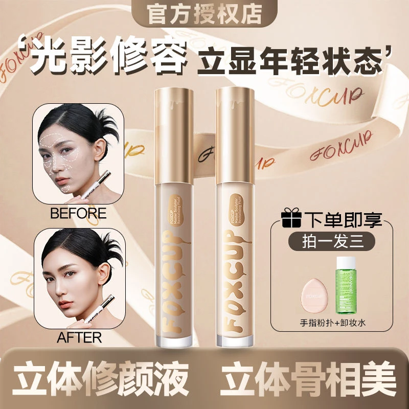 【拍一发三】FOXCUP修容液修容棒高光提亮修饰面部不脱妆送卸妆水