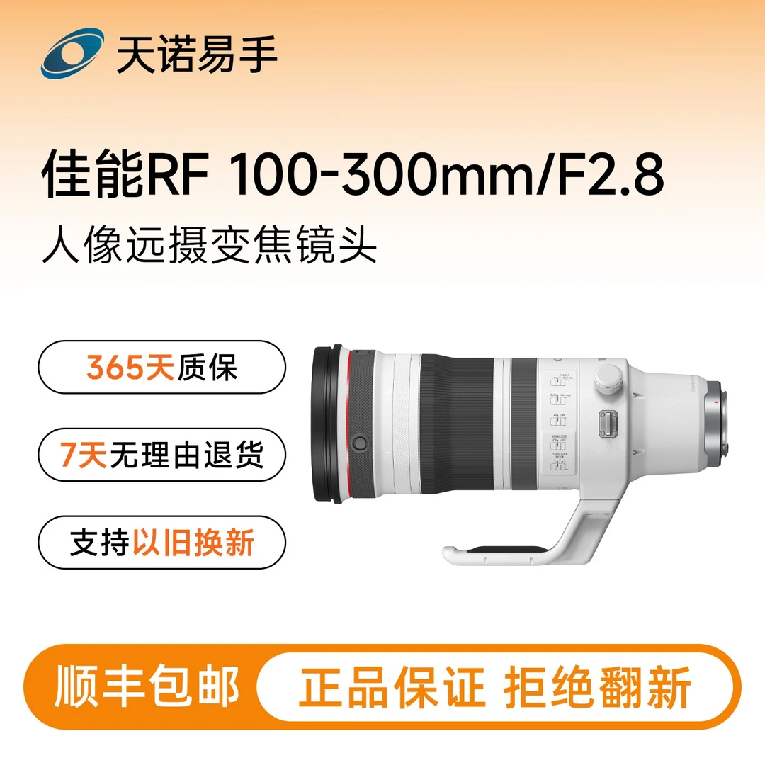 99新 Canon/佳能 RF100-300/F2.8 L IS USM远摄变焦人像 二手镜头