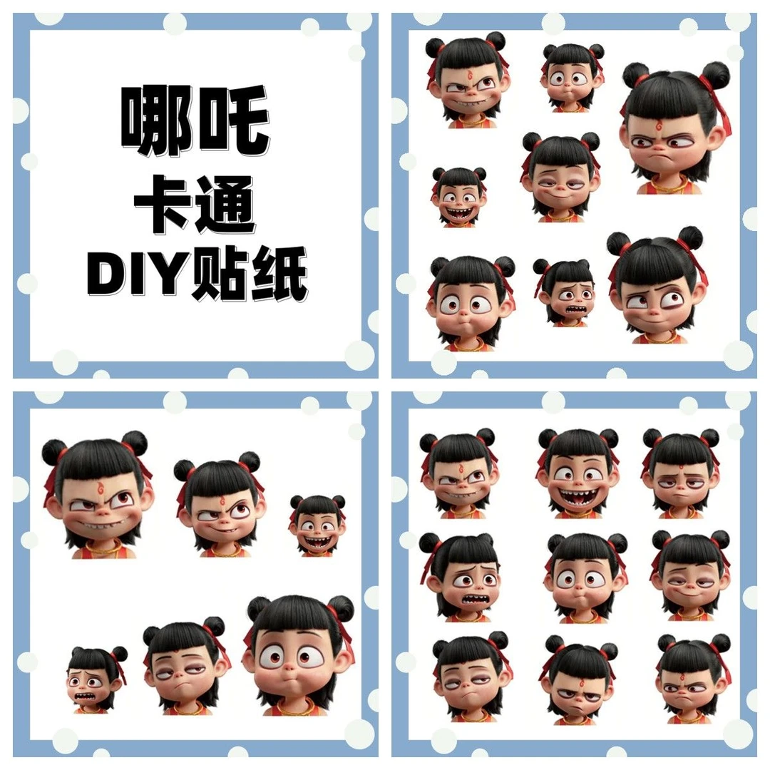 哪吒之魔童闹海卡通动漫联名周边高颜值哪吒可爱防水创意浮雕贴纸