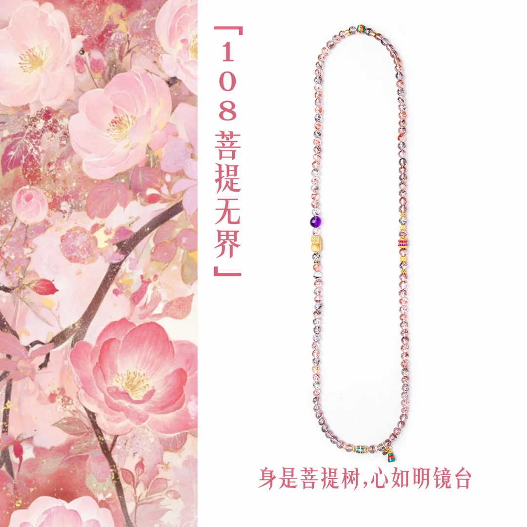 「108菩提无界」多宝设计手串手链设计款