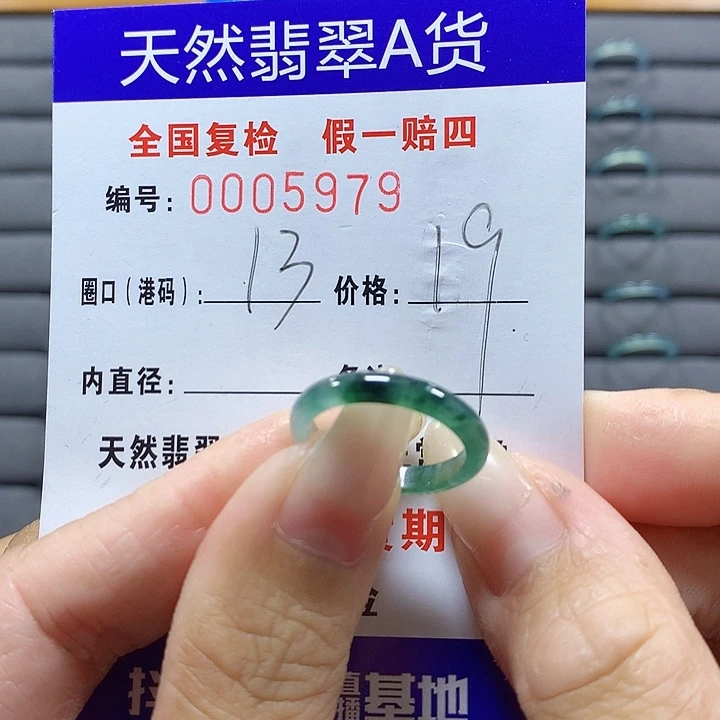 翡翠未镶嵌戒圈5979