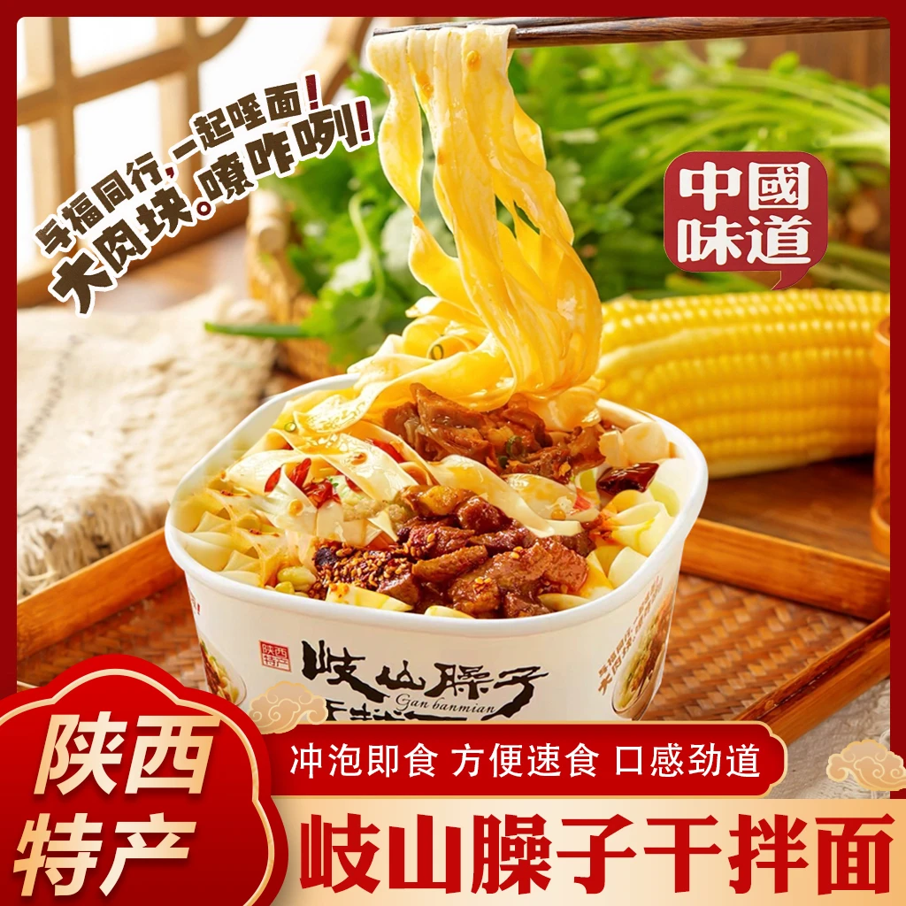 陕西岐山臊子干拌面宝鸡特产带肉冲泡即食陕西美食产速食方便面