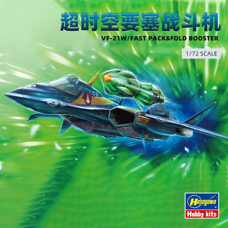 √ 长谷川 1/72 超时空要塞 YF-21 快速包装+助推器 65887
