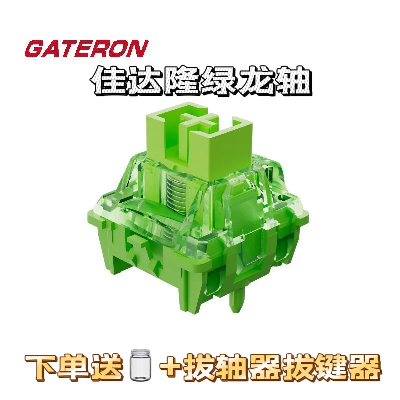 GATERON佳达隆绿龙轴 绿龙磁轴封底磁轴键盘轴体开关33克触发hifi