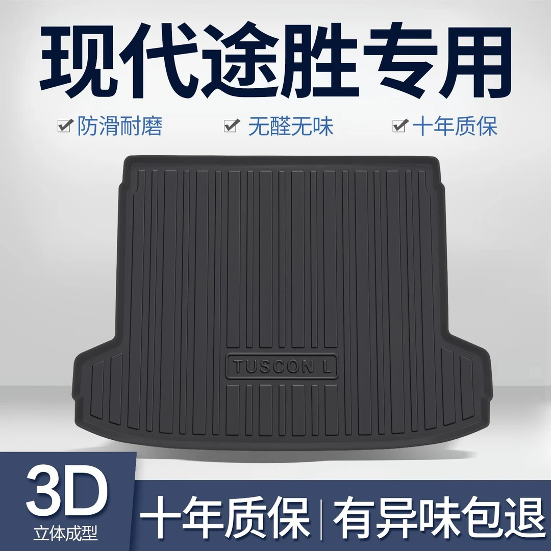 北京现代途胜L后备箱垫2025款改装专用全车配件车内装饰汽车用品