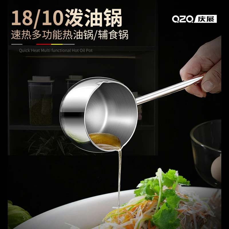 18-10不锈钢泼油小锅加厚热奶热油小锅迷你浇油加长手柄防烫