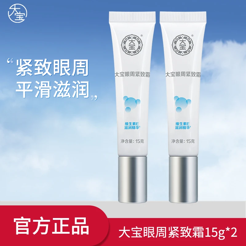 DABAO/大宝眼周紧致霜15g*2支提拉肌肤眼袋焕亮眼周