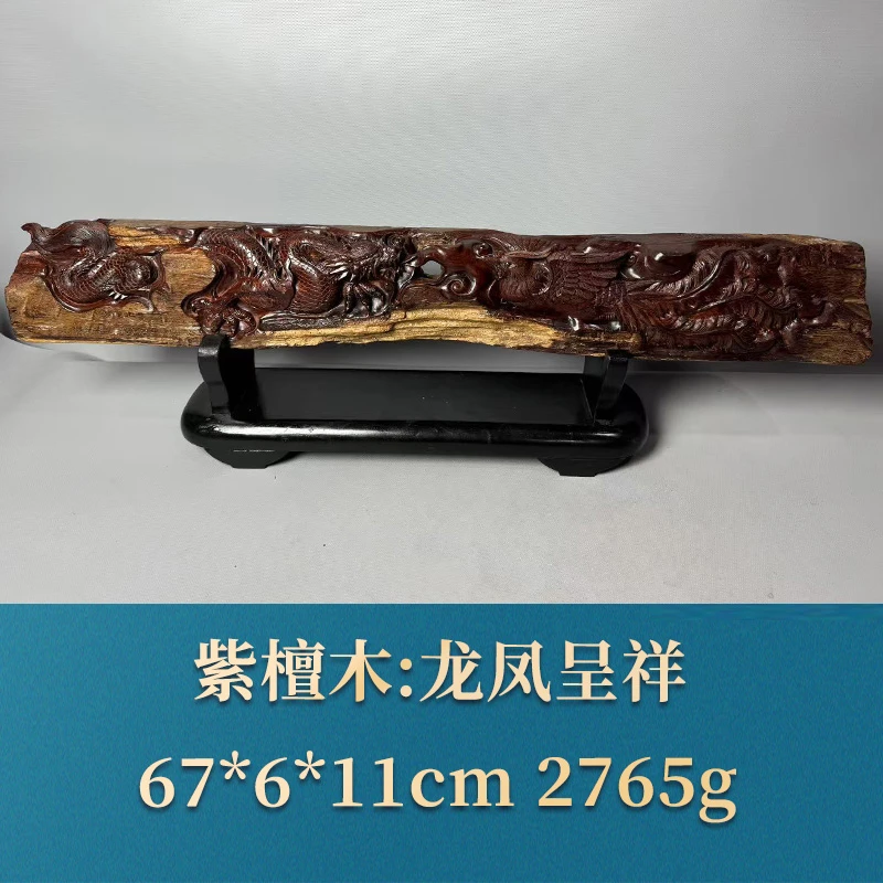 52565 龙凤呈祥 紫檀木