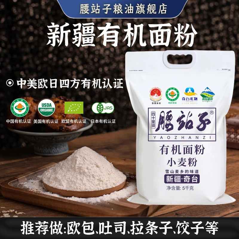 【有机认证】新疆腰站子面粉饺子 烘焙面包高筋面粉 包子馒头通用