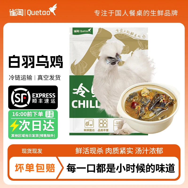 【雀淘】整只乌鸡 肉质鲜美 800g/只*3只  包冰率不含冰