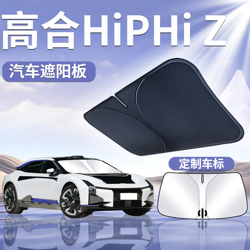 高合HIPHIZ遮阳板罩伞帘挡防晒布车窗专用隔热前挡风玻璃汽车用品