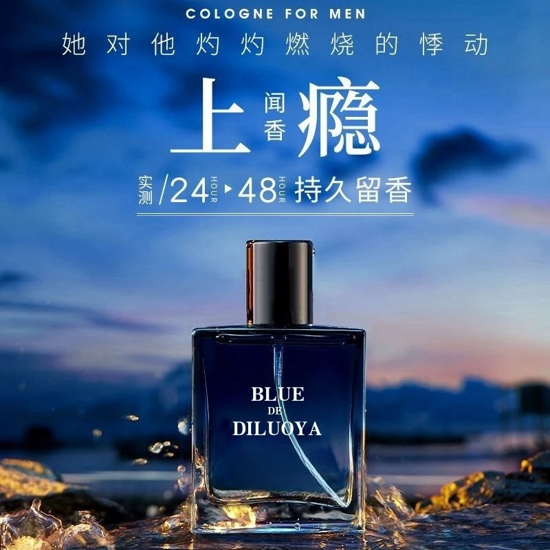 蔚蓝古龙男士香水高级小众持久留香学生专用古龙香水浓香型木质香