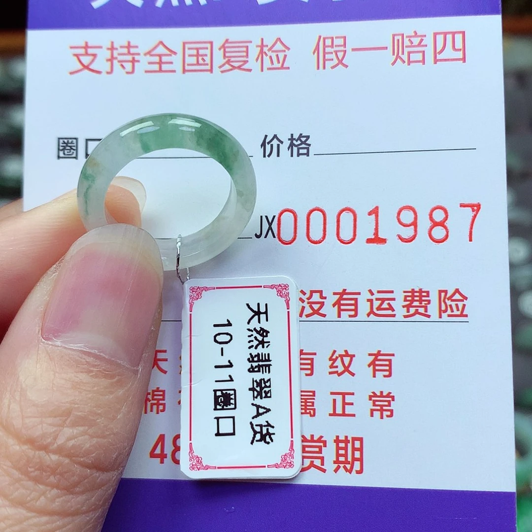 未镶嵌戒指翡翠10-11号