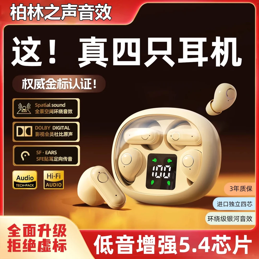 四耳机柏林之音蓝牙2025新款超长续航无线迷你舒适入耳式睡眠通用