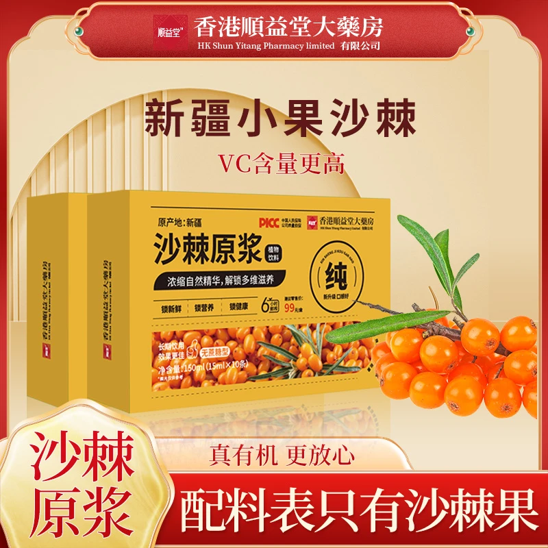 【现货速发】顺益堂沙棘原浆