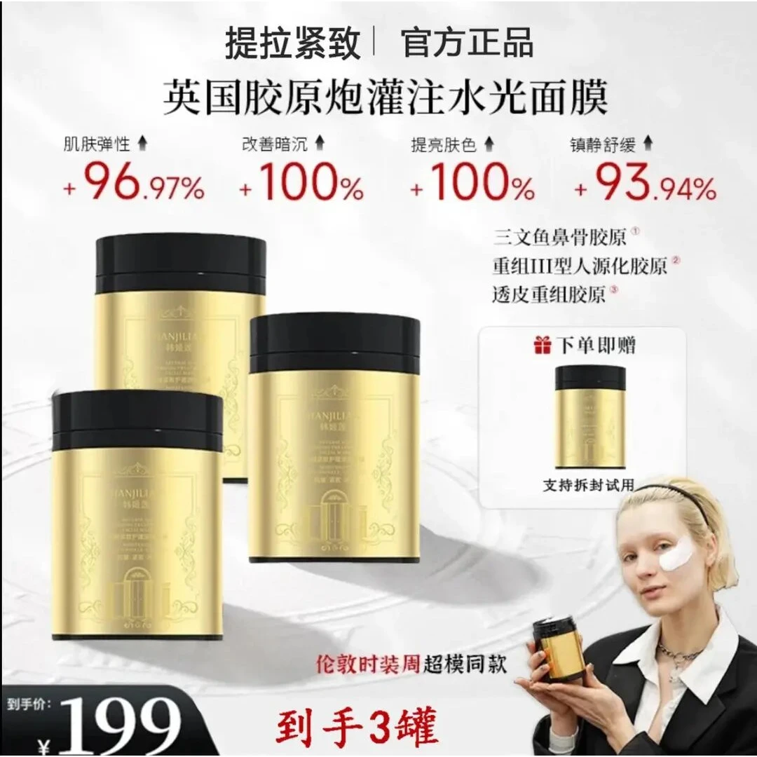 【官方直营】英国胶原炮灌注水光面膜控油紧致护理淡纹补水涂抹面膜