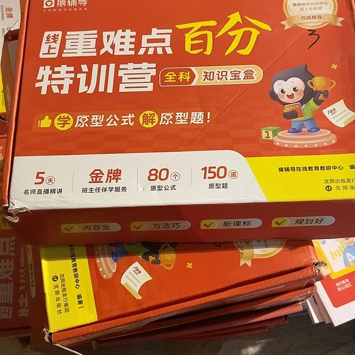 重难点百分特训营六年级全科