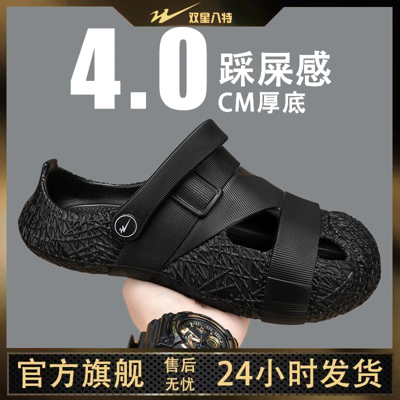 双星八特凉鞋男厚底包头踩屎感凉拖鞋情侣夏季新款防臭防滑洞洞鞋