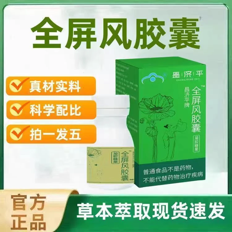 抖音正品金屏风胶囊官方正品旗店舰男女可用免疫力抵抗力青春宝牌