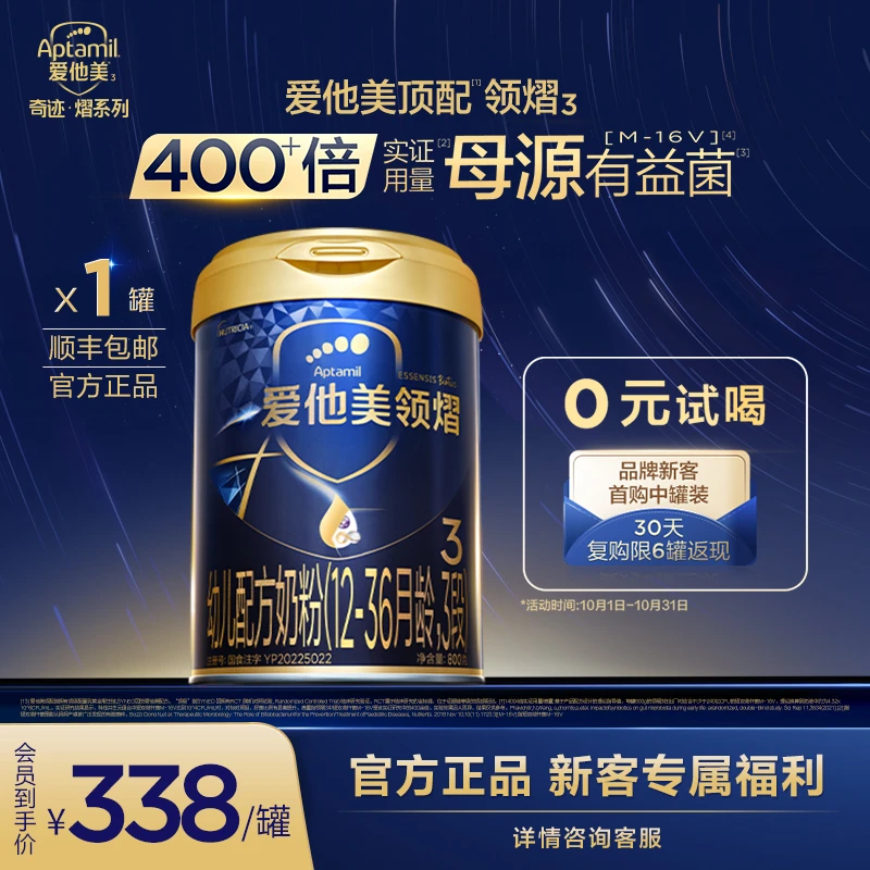 【顶配奶粉 领熠3段】爱他美宝宝奶粉 婴儿奶粉1-3岁 800g 商城专享