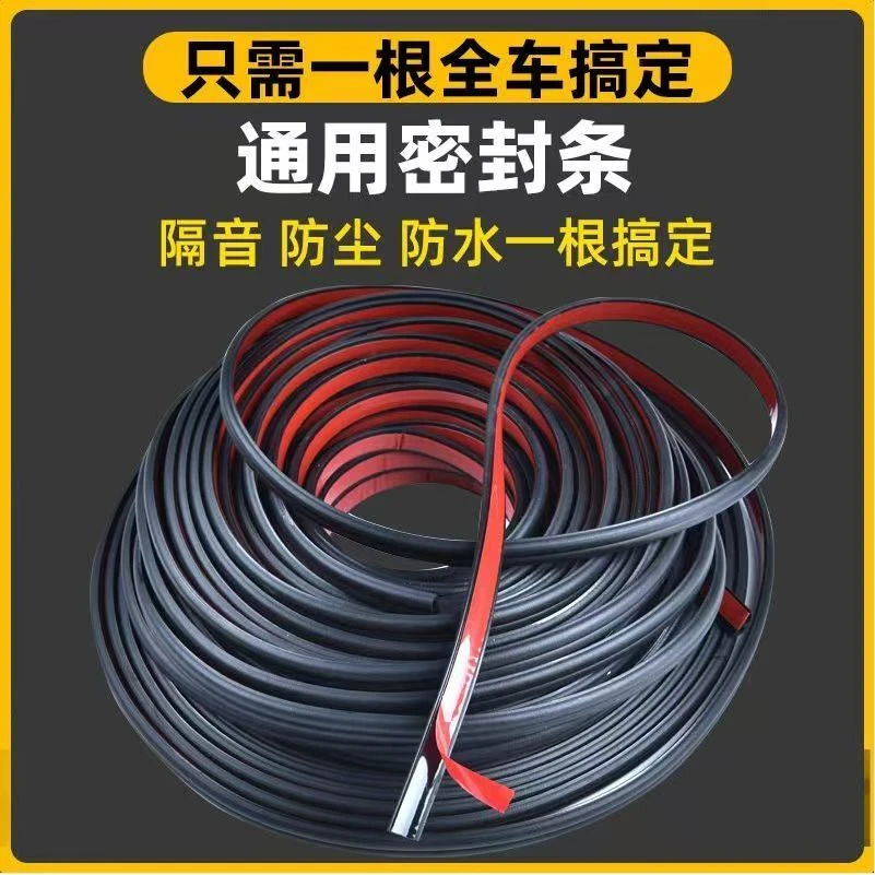 货车通用车门密封条大车小车通用款防水防尘