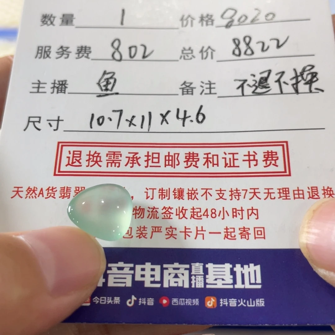 阳***笑定制翡翠未镶嵌蛋面