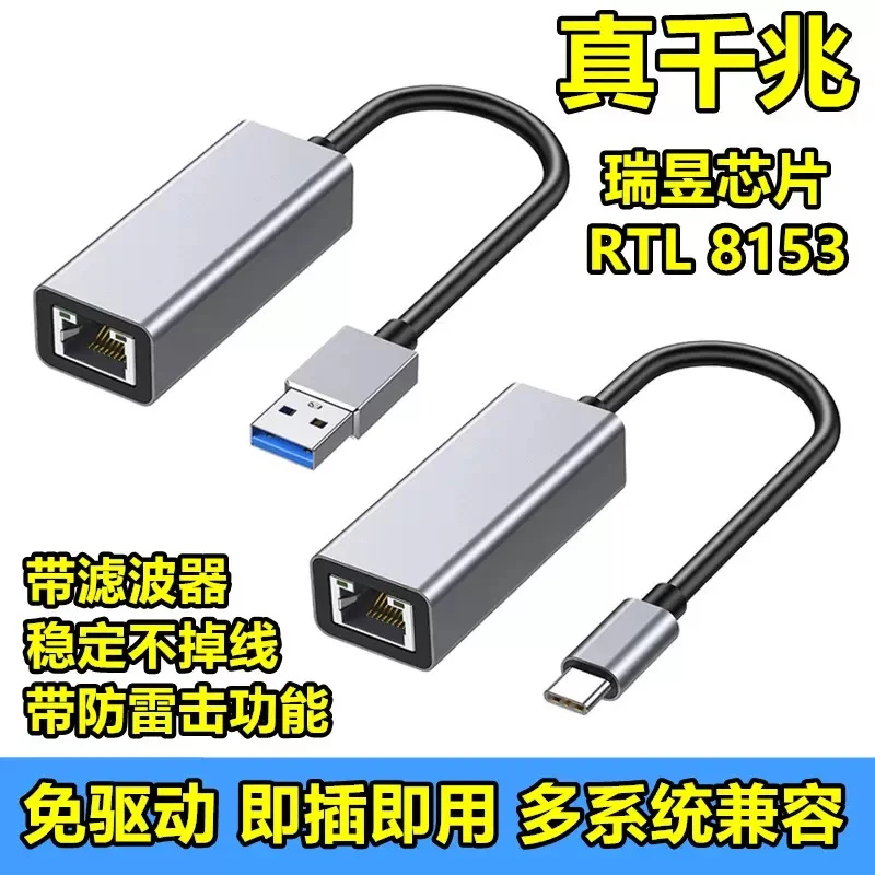 USB转千兆有线以太网1000M免驱