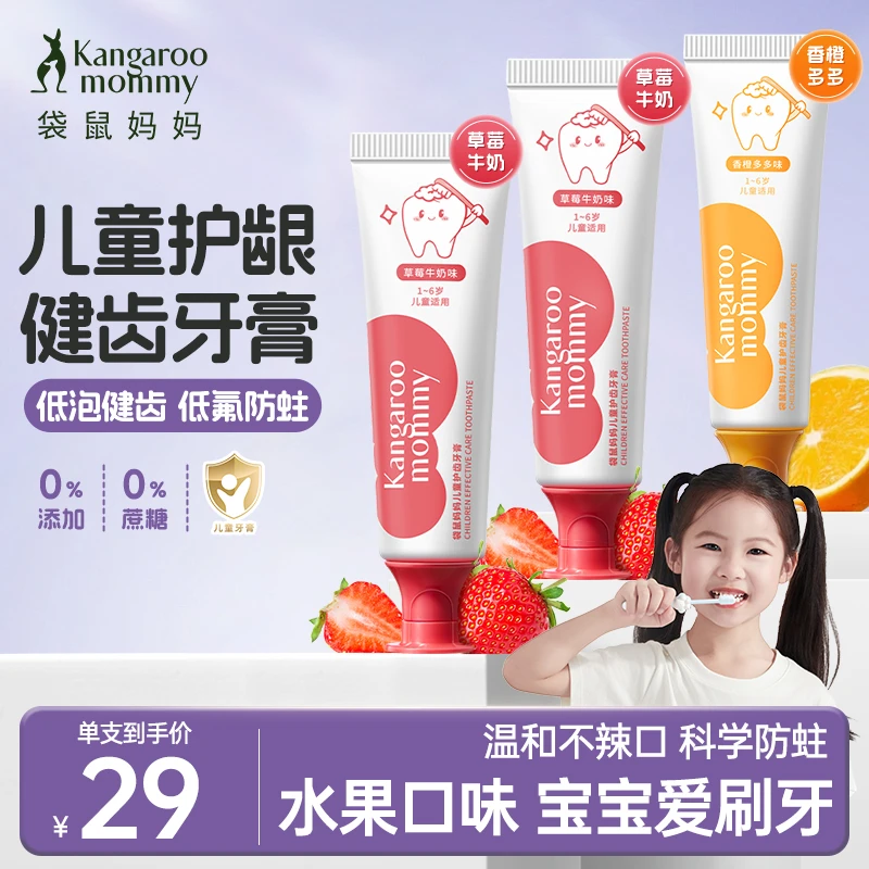 袋鼠妈妈儿童牙膏换牙宝宝低氟牙膏防蛀果味1-6岁儿童牙膏