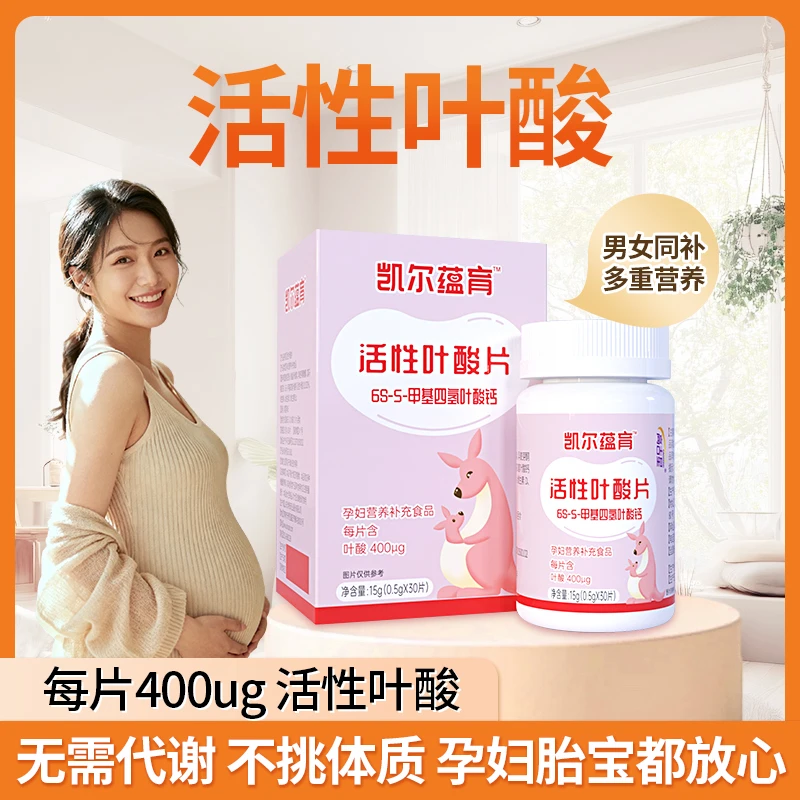 凯尔蕴育备孕孕期活性叶酸 孕妇营养品男女通用（备液体gai）