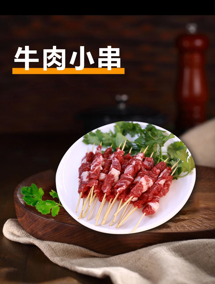 【牛晓牛家烤肉】齐齐哈尔新鲜牛肉小串（空气炸锅）250g×3袋