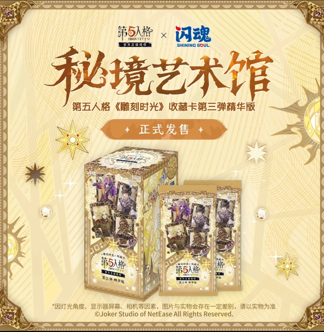 【推土机】第五人格第三弹雕刻时光收藏卡牌精华版闪魂（代拆）