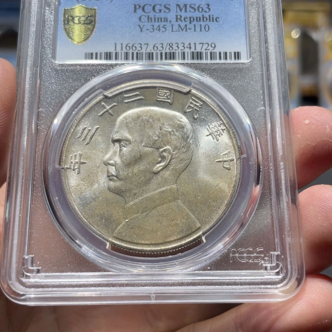 银传*元二十三年船洋1729  神临钱币