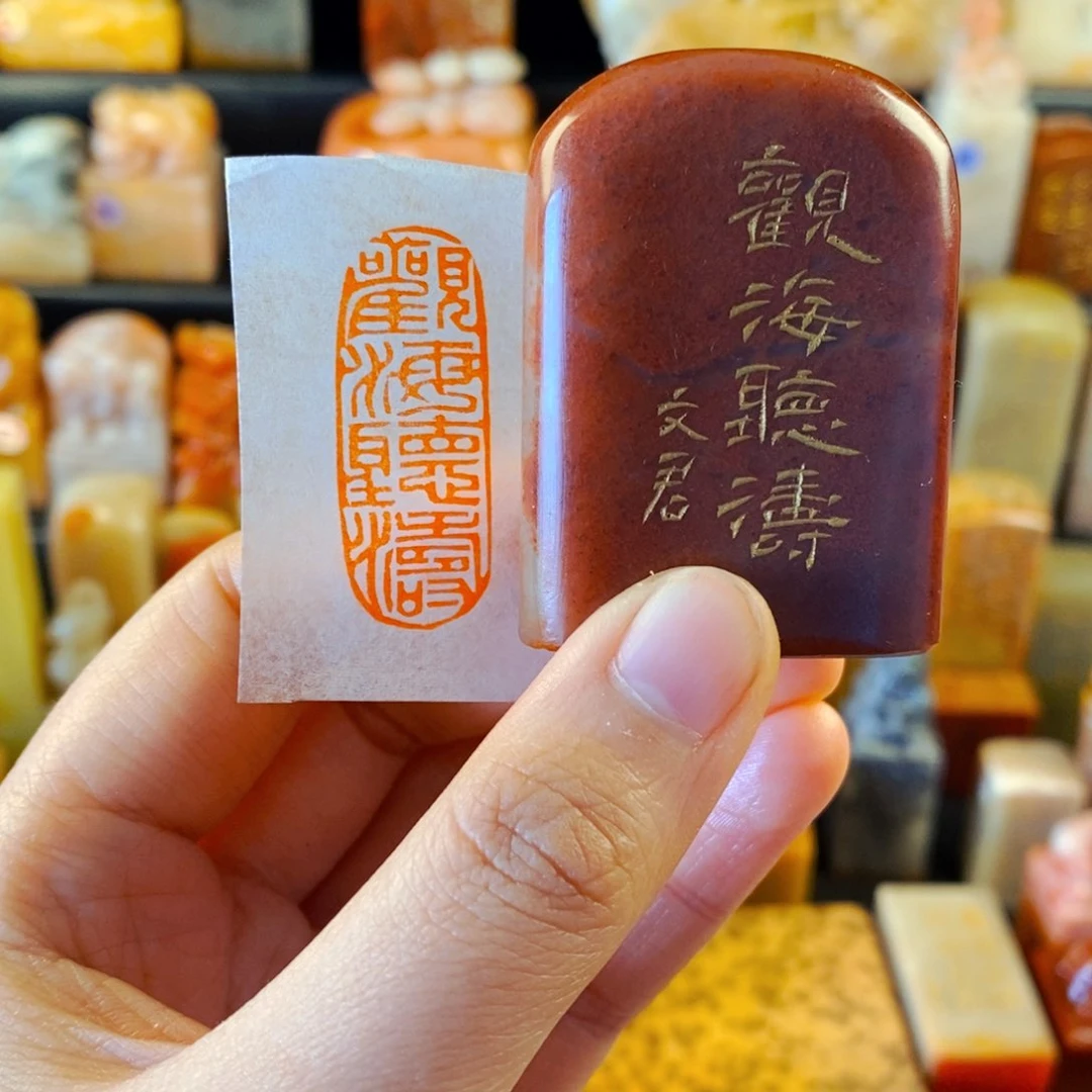 寿山石印石手工篆刻观海听涛