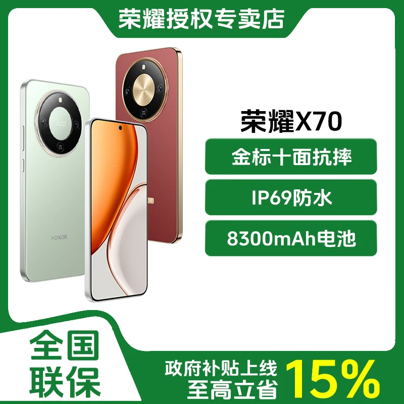 【10%地补】HONOR/荣耀X70 手机金标十面抗摔IP69防水8300mAh电池