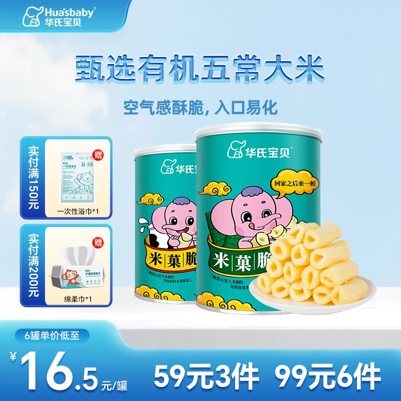 华氏宝贝非油炸大米小零食米菓脆条手指泡芙益生元休闲饼干