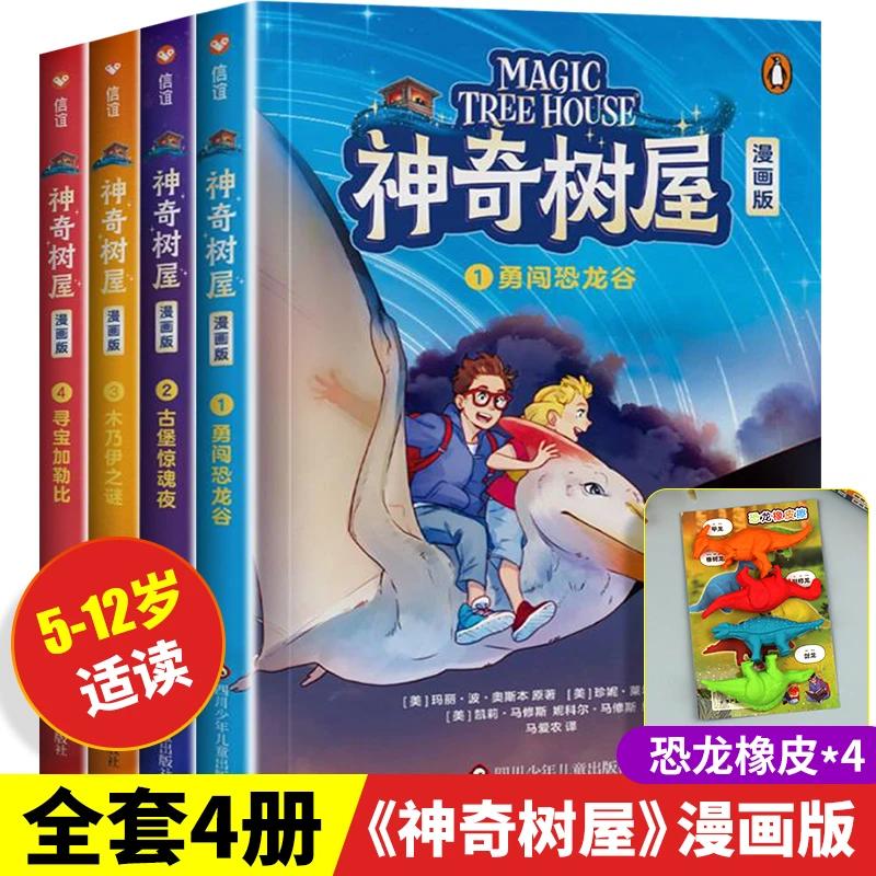 正版神奇树屋漫画版1-4册中文版桥梁书故事书小学生课外阅读书
