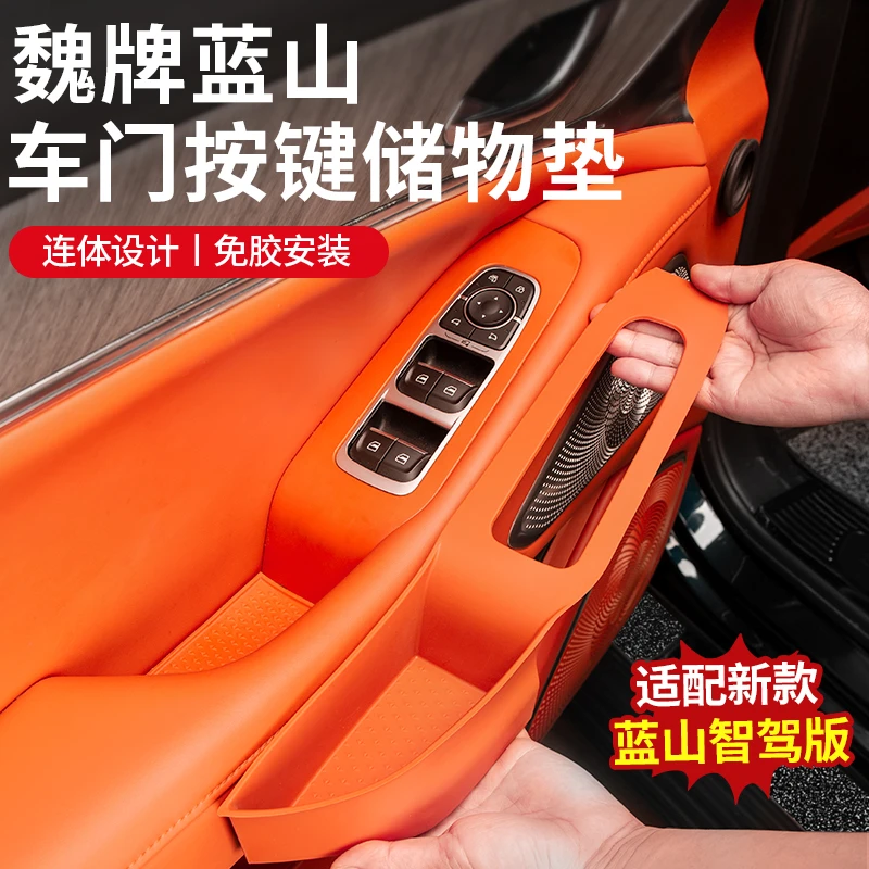 23-25款魏牌蓝山智驾版车门把手按键储物硅胶垫门槽垫储物盒配件