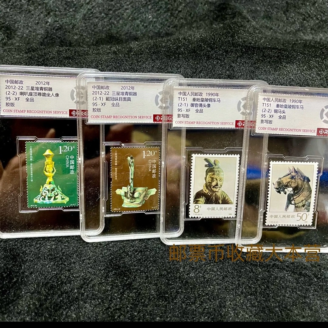 【评级】三星堆青铜器和秦始皇陵铜车马 中钱95分盒装 邮票收藏