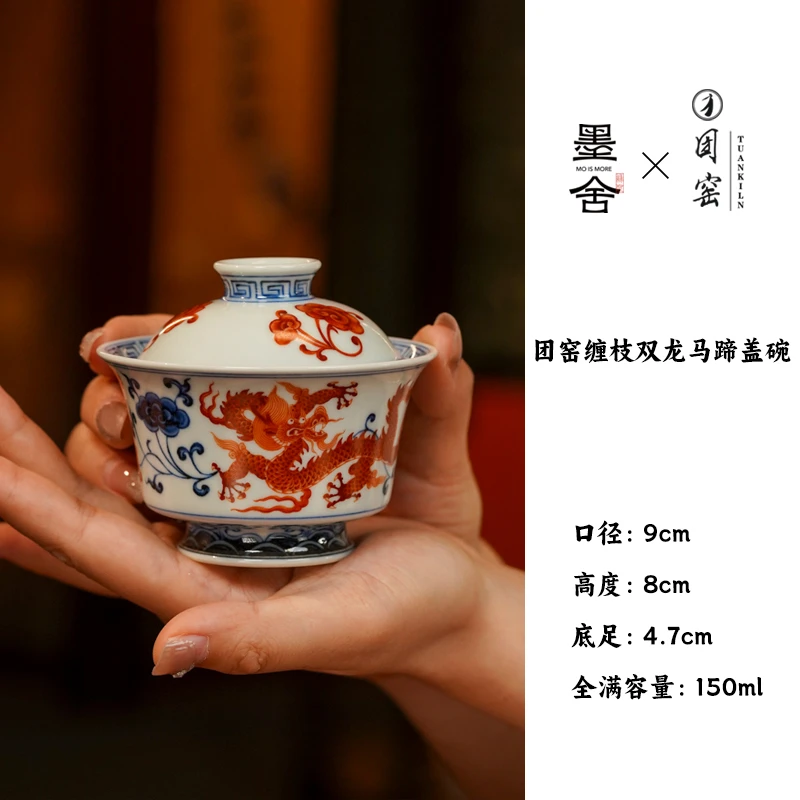 【墨舍名窑】团窑缠枝双龙马蹄盖碗ty111