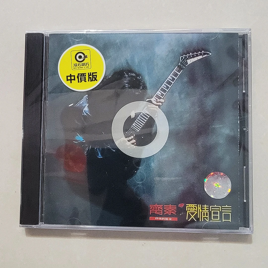 齐秦专辑 爱情宣言 CD