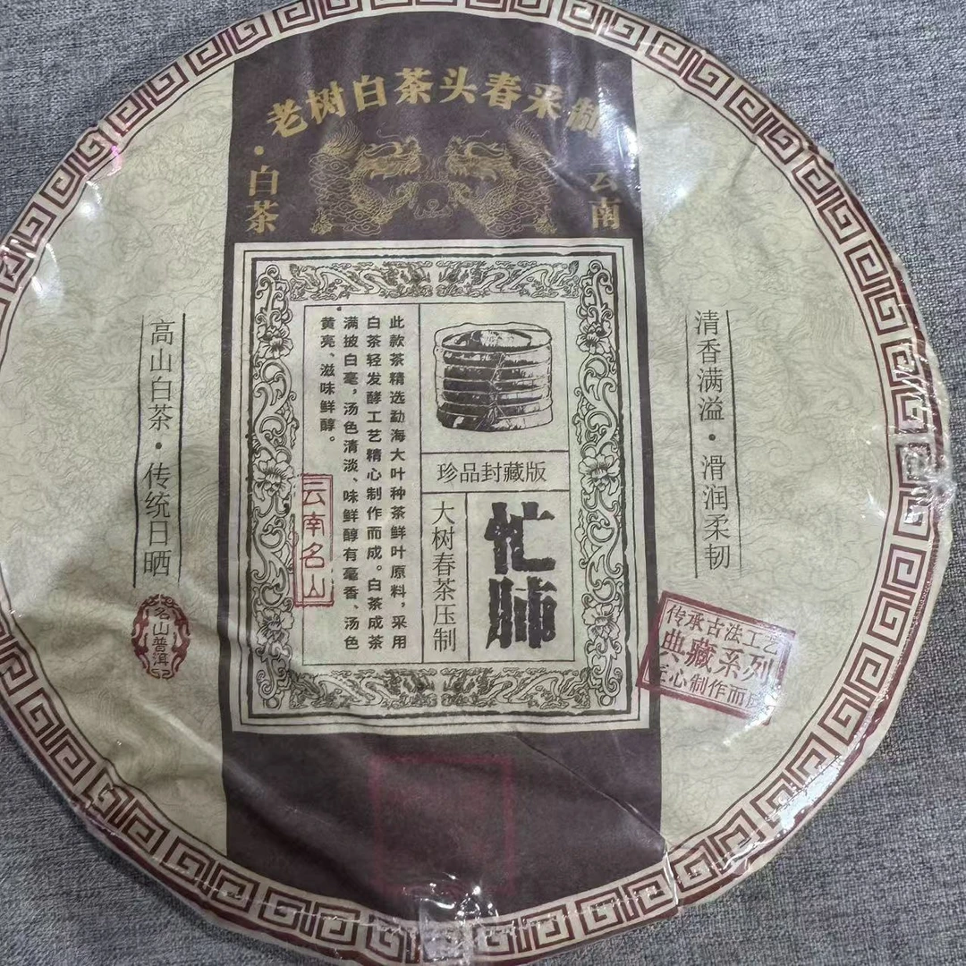 忙肺白茶  云南大叶种白茶