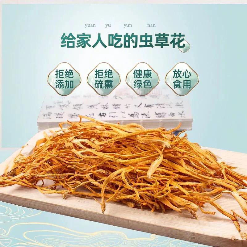 虫草花干无硫农家特产今年新货北蛹金虫草煲汤火锅食材干虫草花
