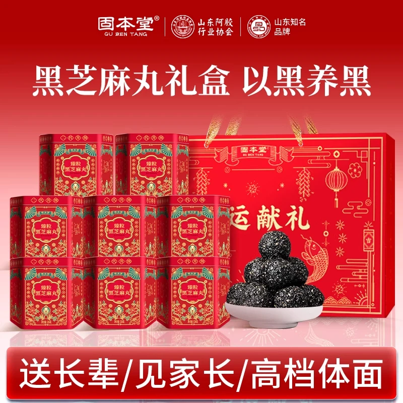 固本堂臻粒黑芝麻丸礼盒过年走亲戚送长辈健康零食营养品up