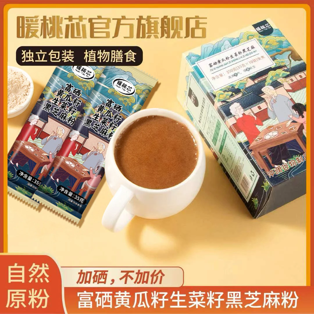 A1【骨关节修复】富硒东北老旱黄瓜籽粉生菜籽粉黑芝麻粉350克/盒