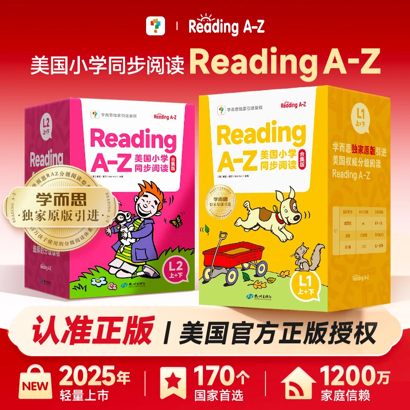 学而思2025官方正版Reading A-Z合集版 美国小学英语分级阅读z