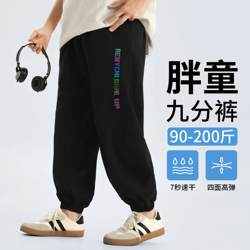 胖童装男童九分速干裤夏季2025新款加肥加大薄款宽松大码潮裤子