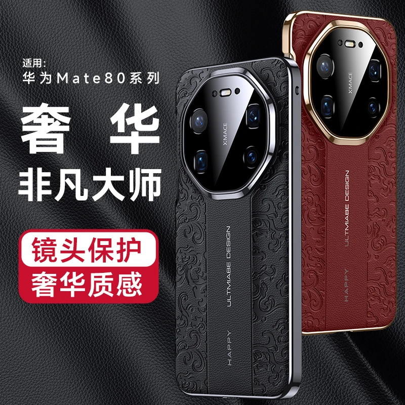 轻奢素皮高档适用华为mate80/pro/promax手机壳全包防摔全包奢华