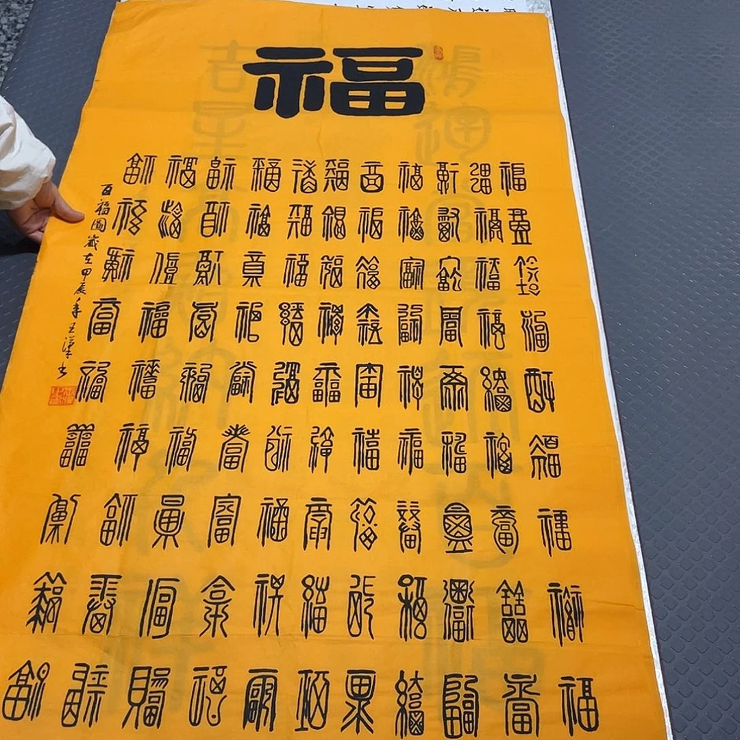 书法杨辉老师中堂打包