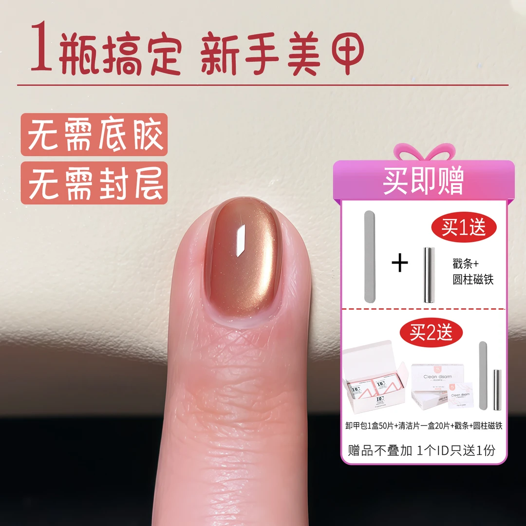 丹妮蔻懒人一步猫眼胶三合一无需底胶封层需照灯美甲胶